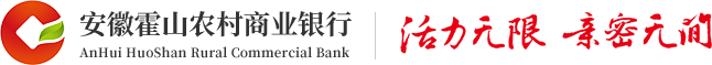 霍山农村商业银行