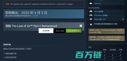 PC版 最后的生还者2 畅玩需要PSN账户 重制版 (pc版最后的生还者)
