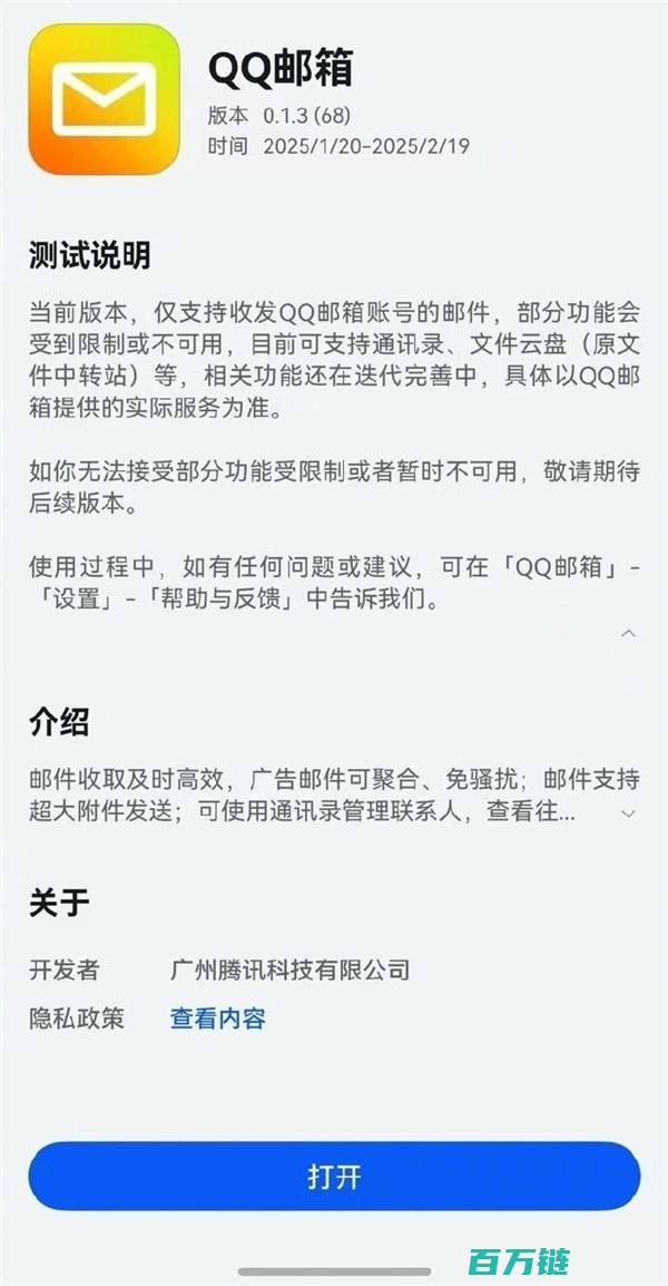 QQ邮箱携手华为鸿蒙系统 原生支持 便捷登录体验 (qq邮箱互联)