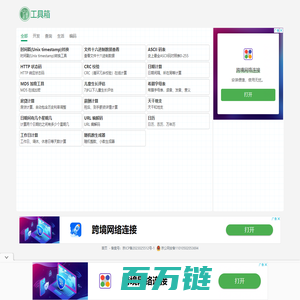 在线工具 - 我们的工具箱