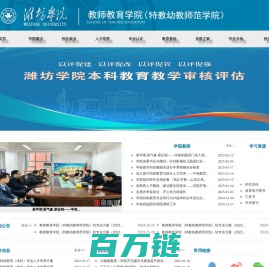 潍坊学院教师教育学院