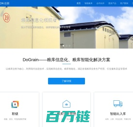 达联（DOUNION）—粮库信息化、粮库智能化领航者