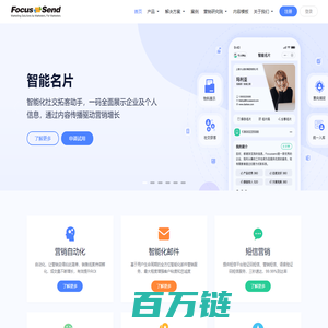 营销自动化 | 邮件营销 | 短信营销 | EDM营销 | Focussend全球领先的智能化营销服务商