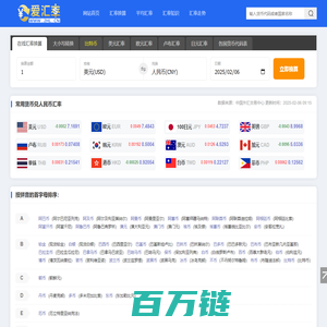 今日汇率查询_实时汇率换算_汇率走势 - 爱汇率