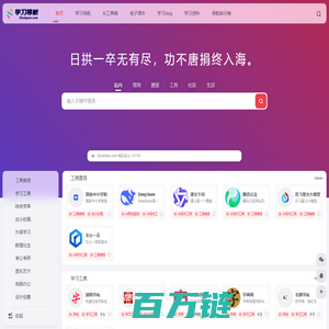 学习导航 | 一站式学习网址导航网站，网罗学习资源助你成学霸。