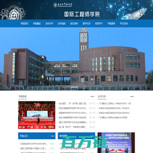 沈阳航空航天大学国际工程师学院