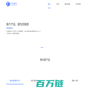 北京天舟通信有限公司